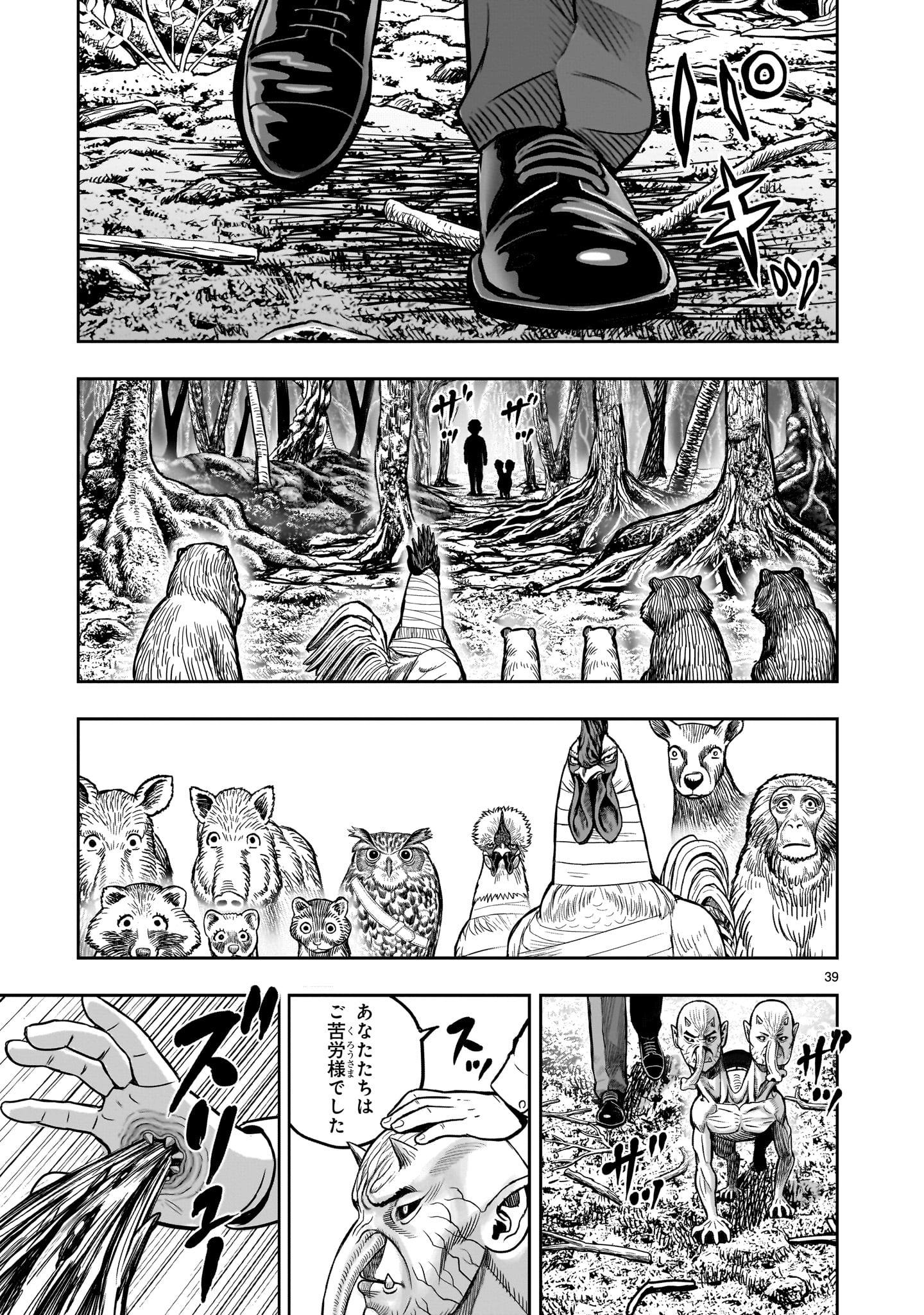 ニワトリ・ファイター - 第38話 - Page 39