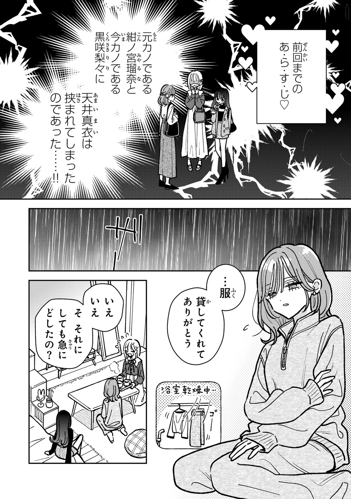 あくまであまい私の彼女 第5.1話 - Trang 2