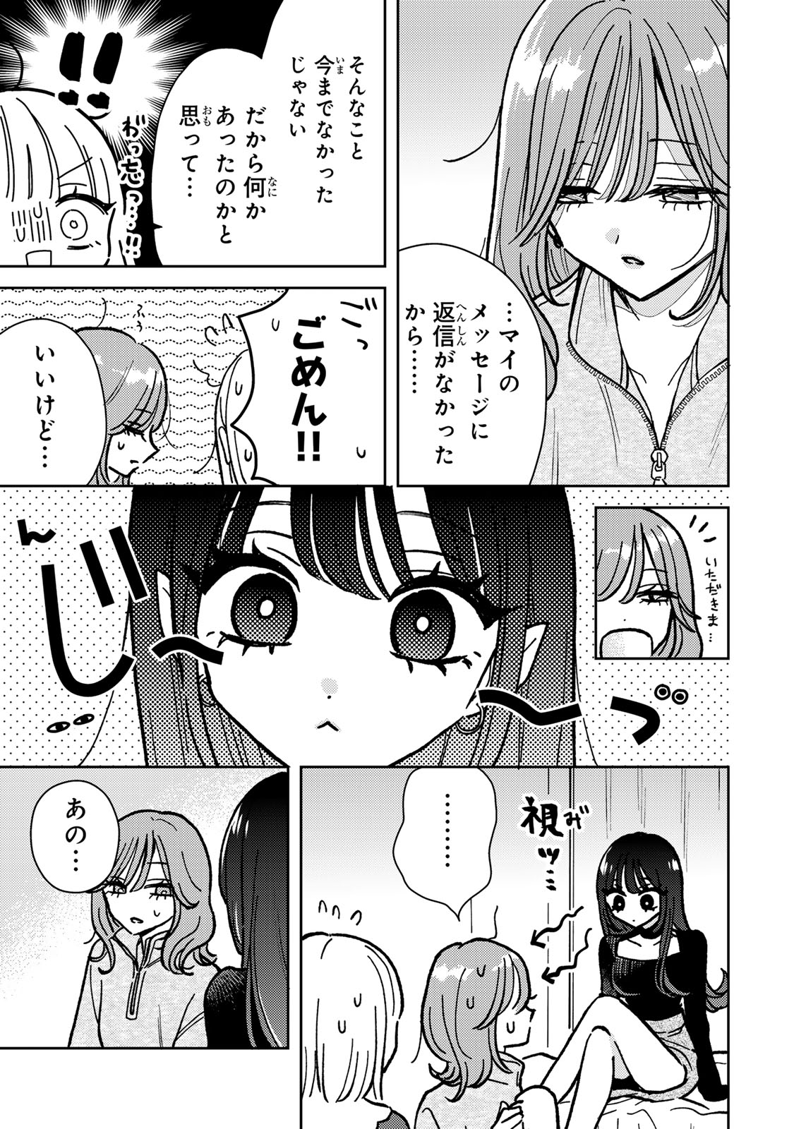 あくまであまい私の彼女 第5.1話 - Trang 3