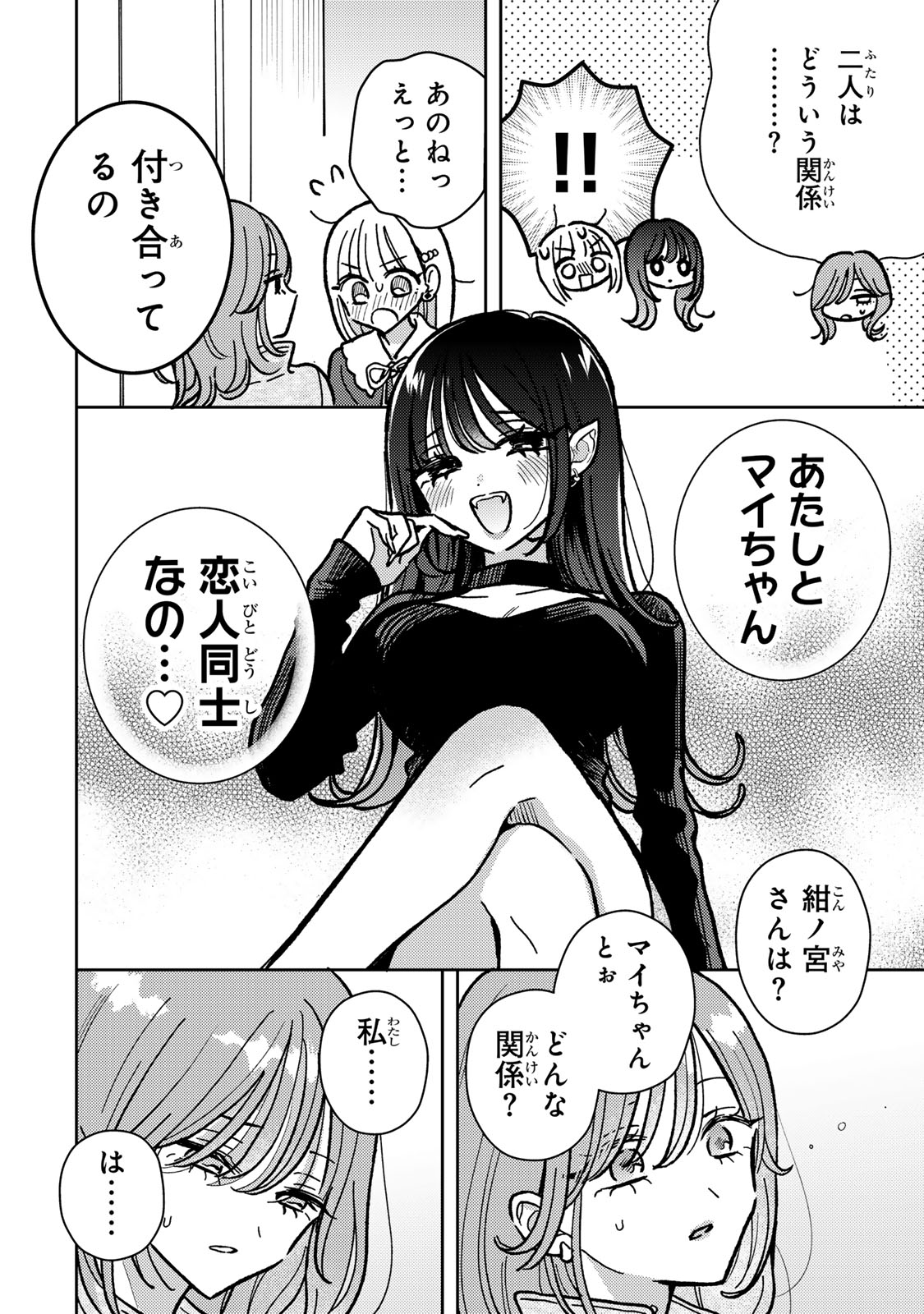 あくまであまい私の彼女 第5.1話 - Trang 4