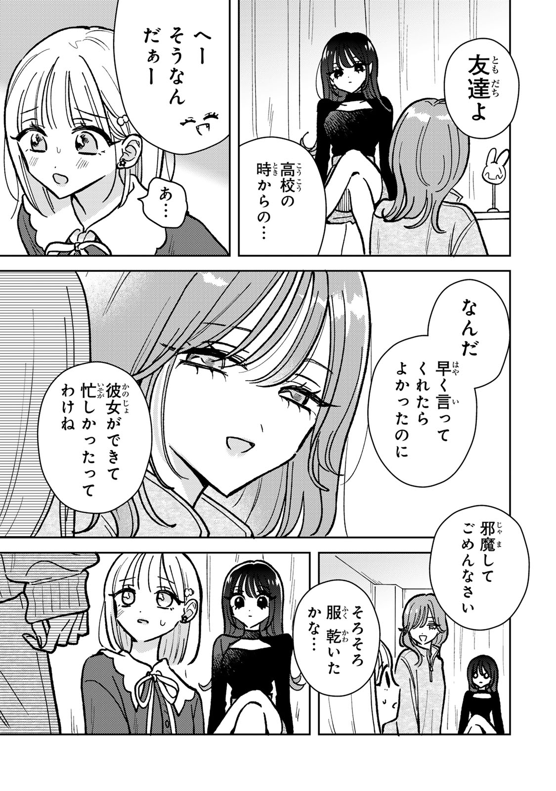 あくまであまい私の彼女 第5.1話 - Trang 5