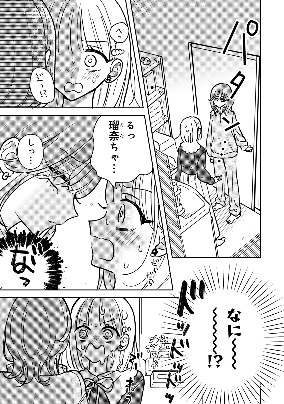 あくまであまい私の彼女 第5.1話 - Trang 7