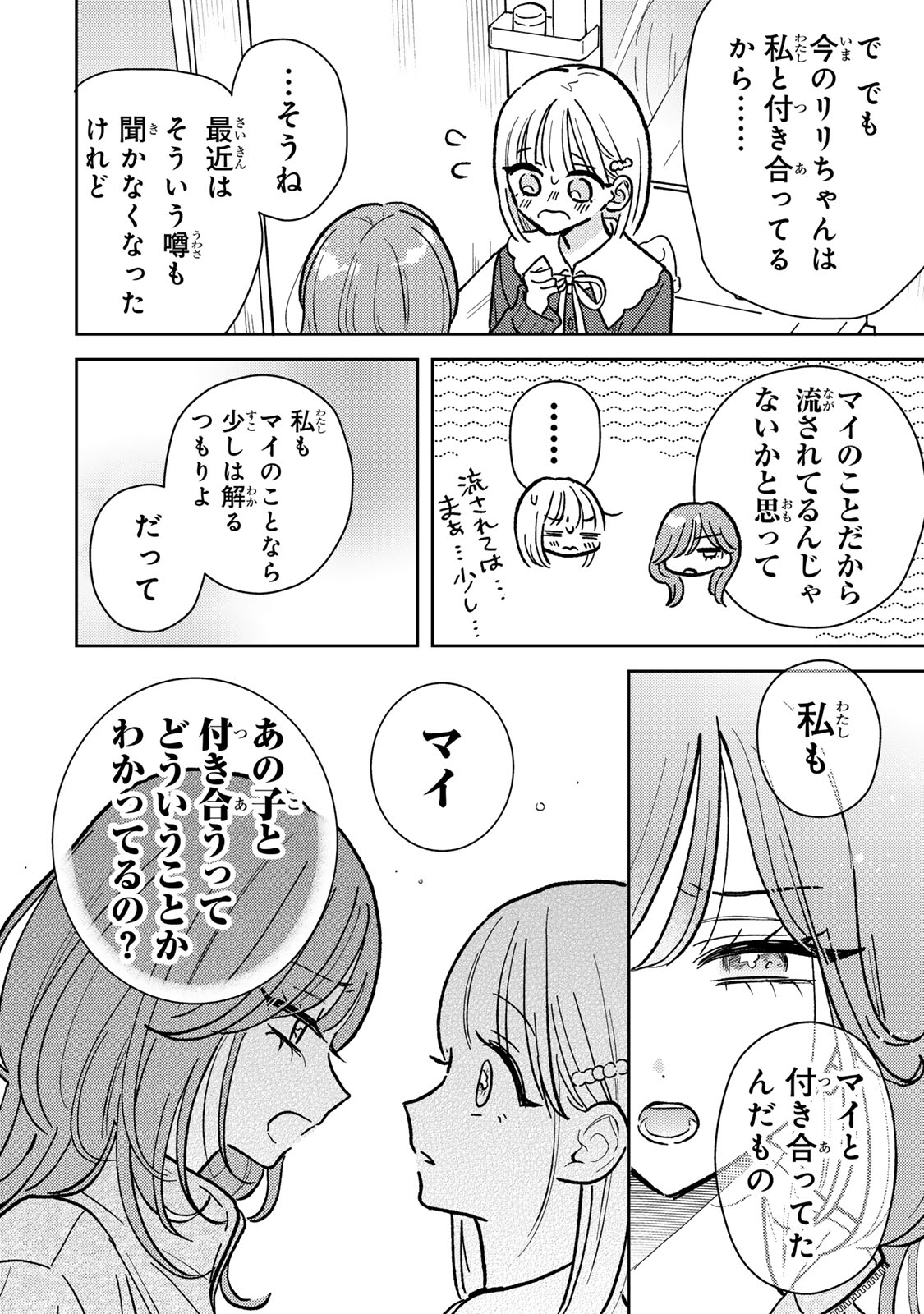 あくまであまい私の彼女 第5.1話 - Trang 10