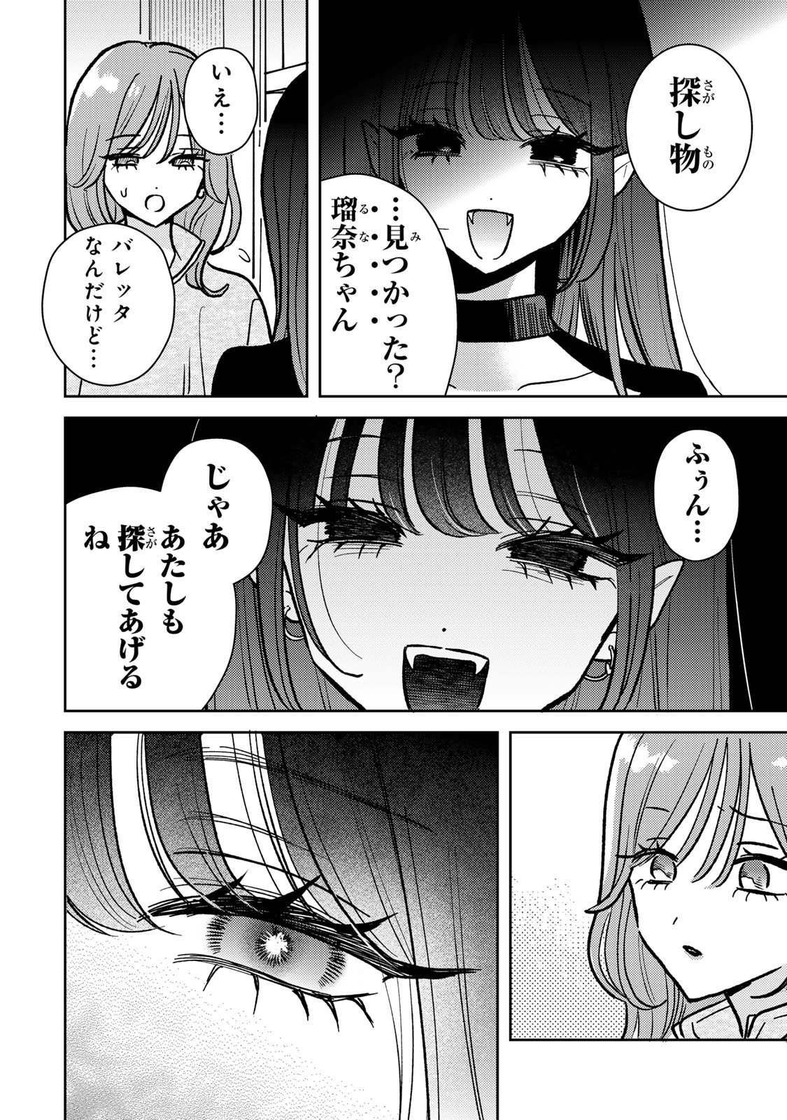 あくまであまい私の彼女 第5.1話 - Trang 12