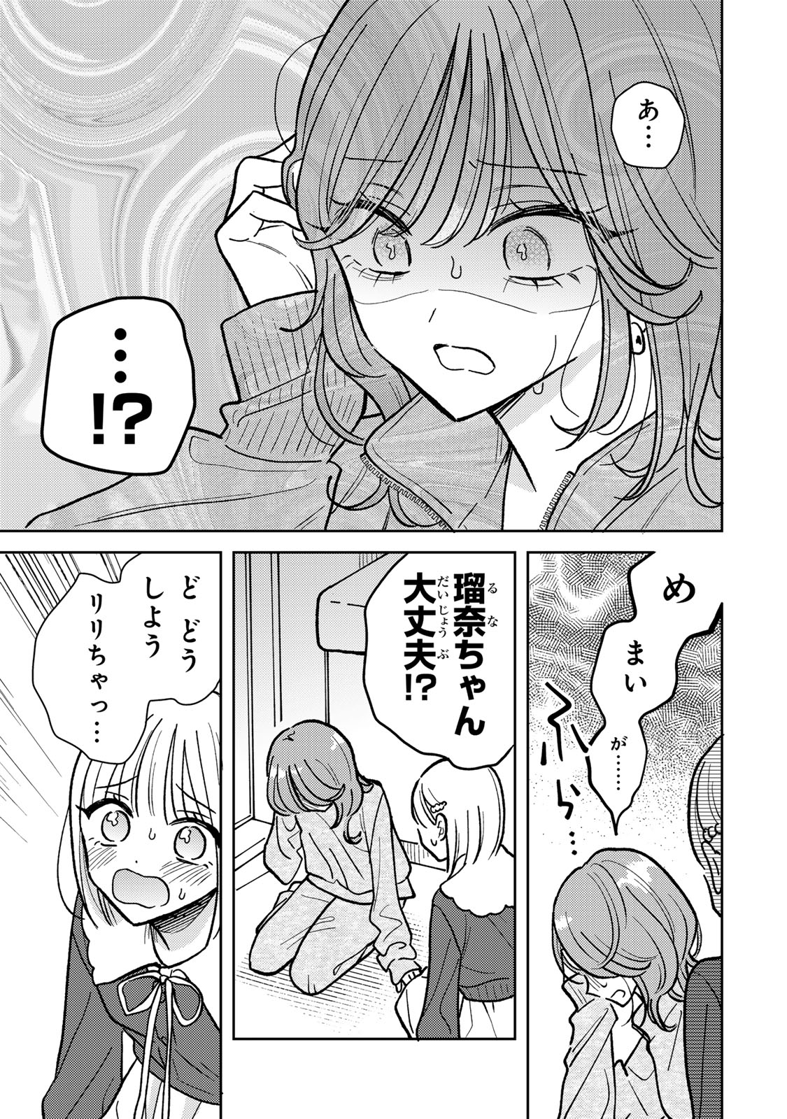 あくまであまい私の彼女 第5.1話 - Trang 13