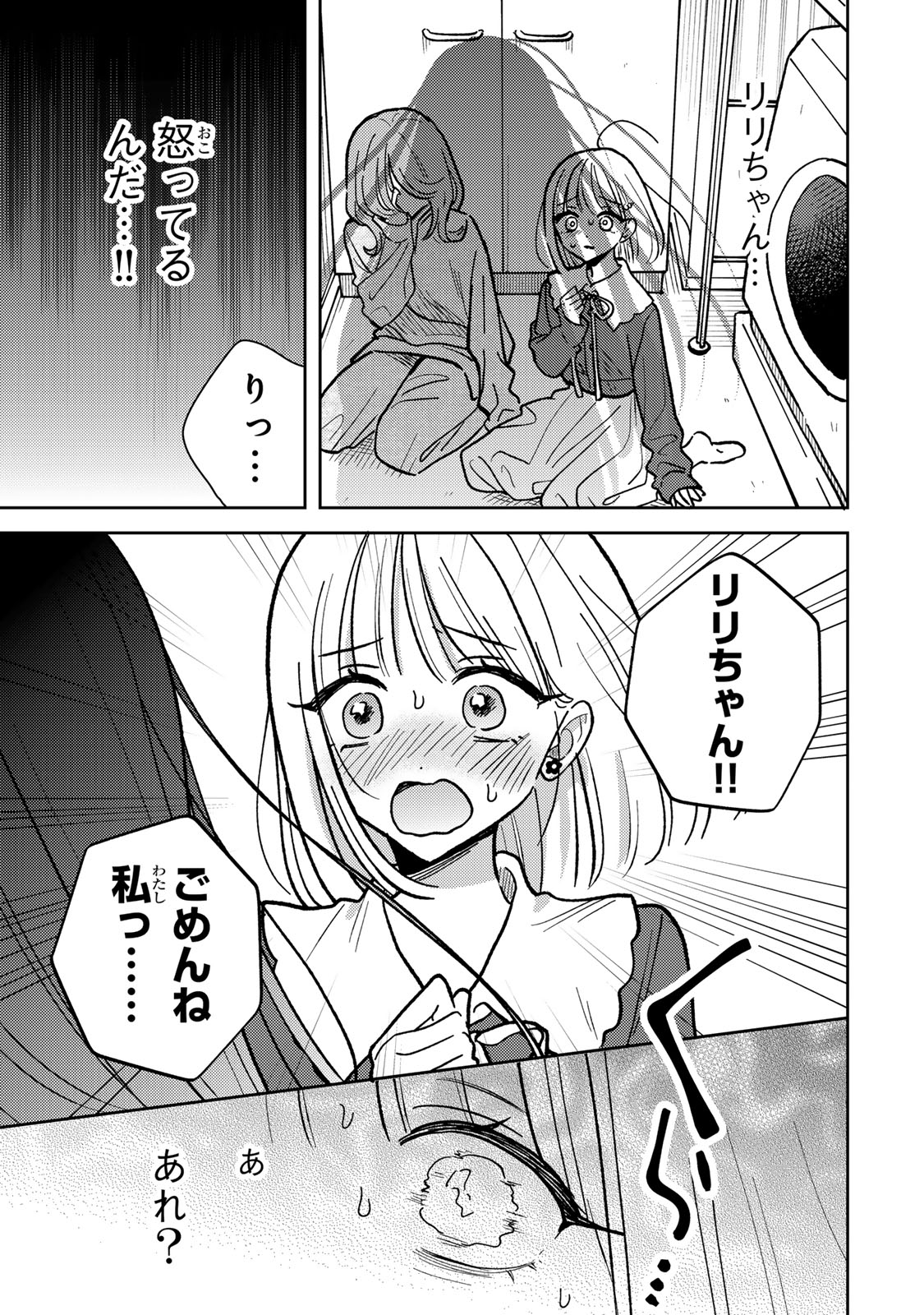 あくまであまい私の彼女 第5.1話 - Trang 15