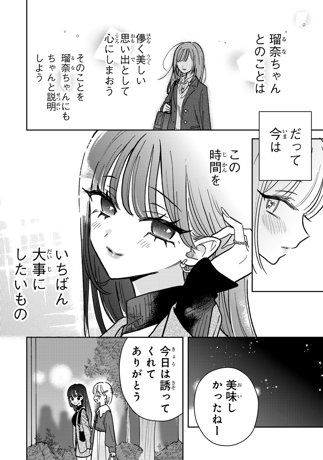 あくまであまい私の彼女 第4.2話 - Trang 1