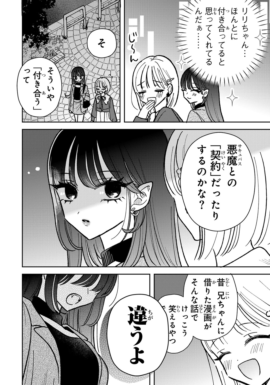 あくまであまい私の彼女 第4.2話 - Trang 3