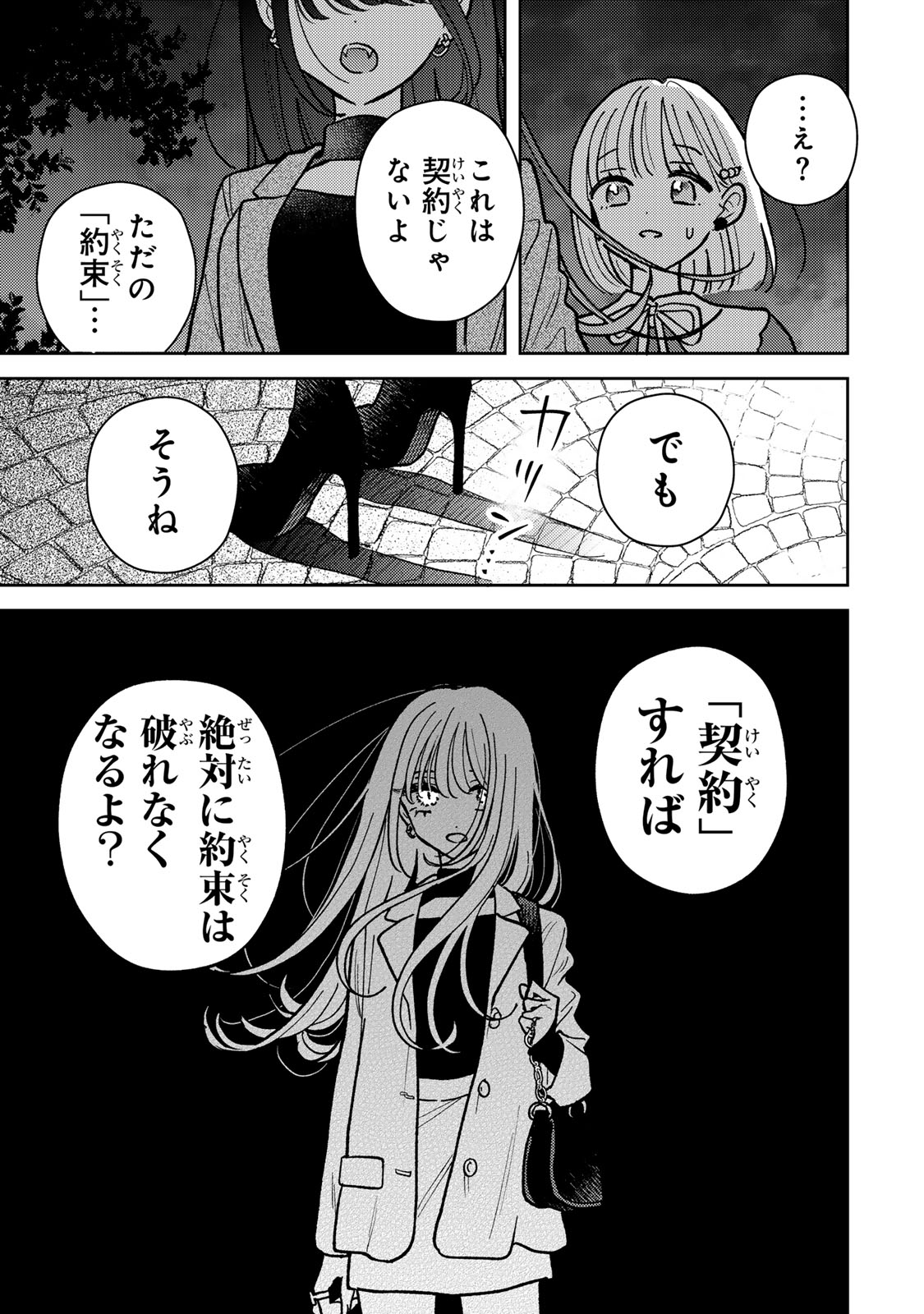 あくまであまい私の彼女 第4.2話 - Trang 4