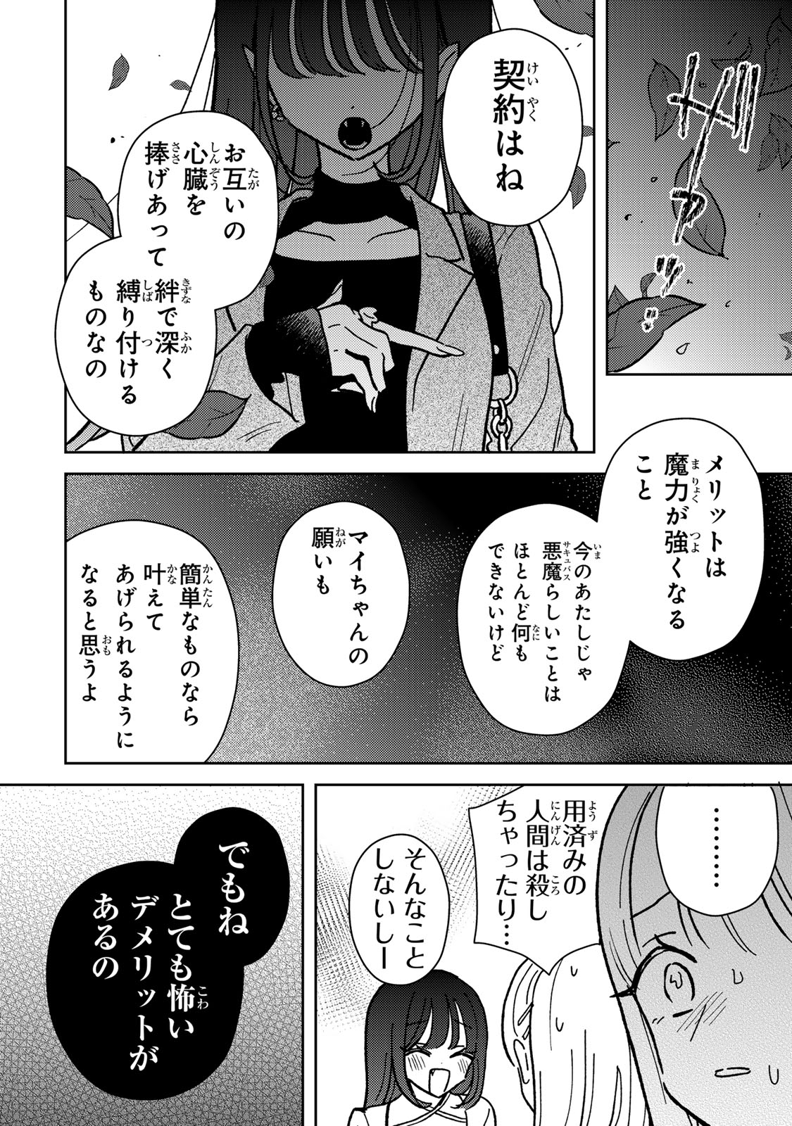 あくまであまい私の彼女 第4.2話 - Trang 5
