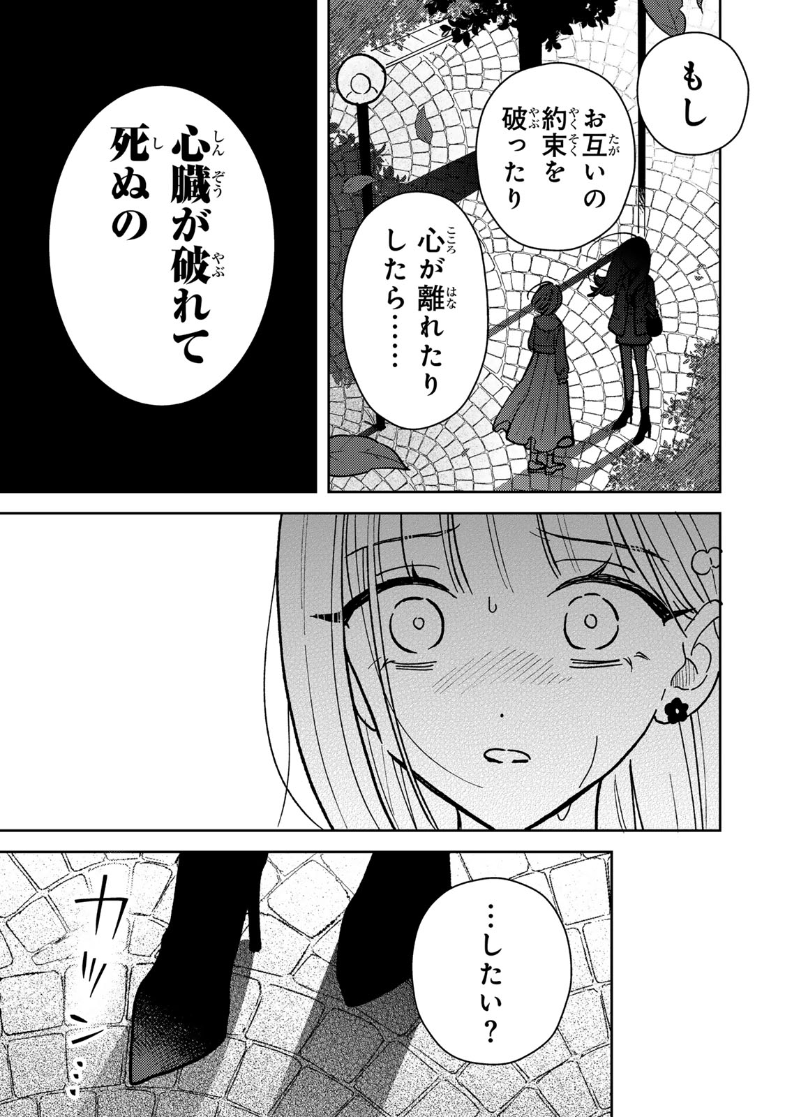 あくまであまい私の彼女 第4.2話 - Trang 6