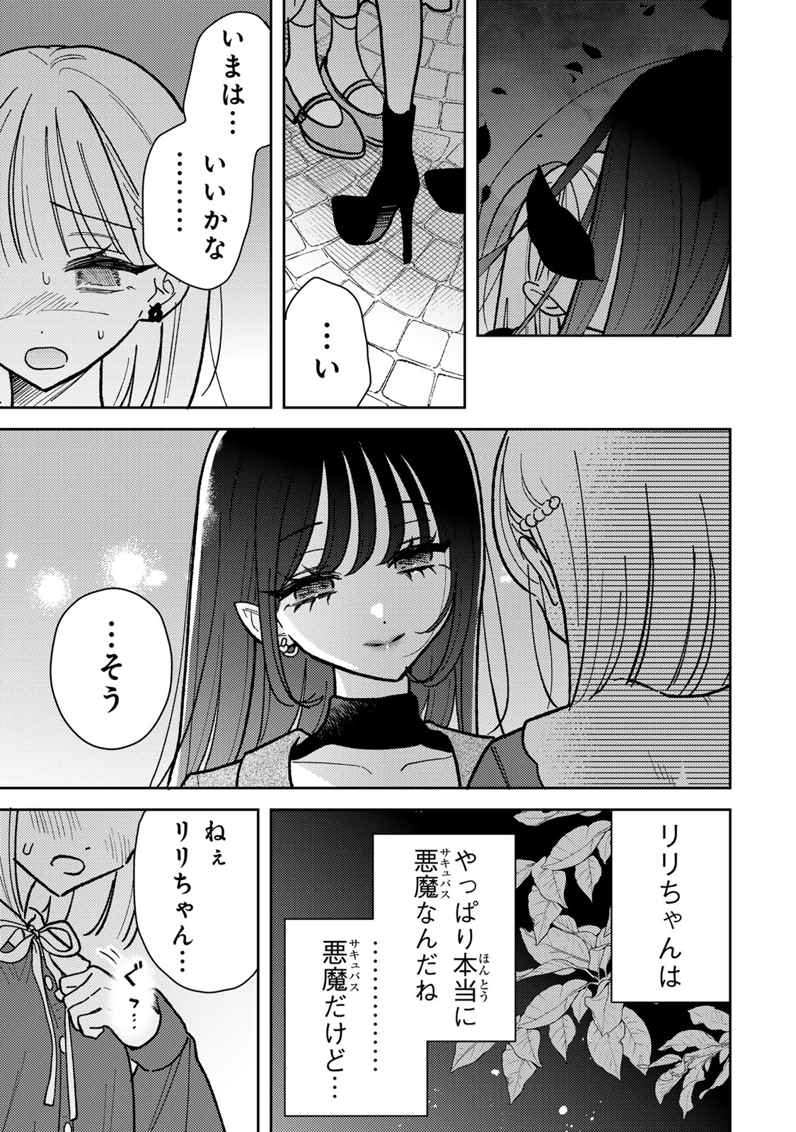 あくまであまい私の彼女 第4.2話 - Trang 8