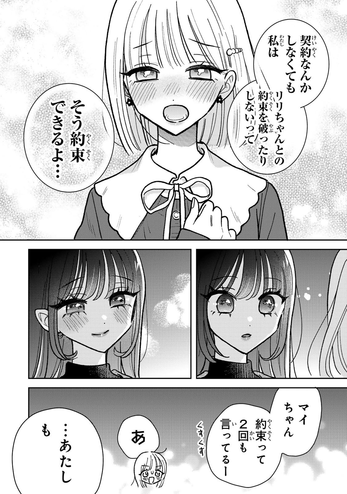 あくまであまい私の彼女 第4.2話 - Trang 9
