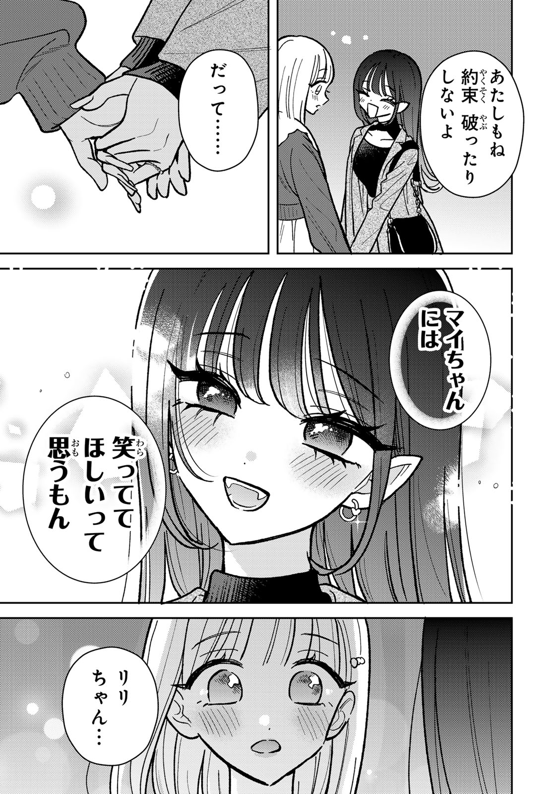 あくまであまい私の彼女 第4.2話 - Trang 10