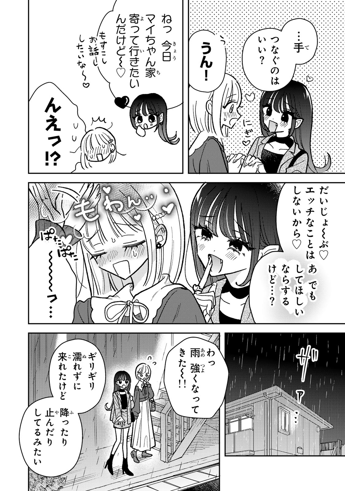 あくまであまい私の彼女 第4.2話 - Trang 11