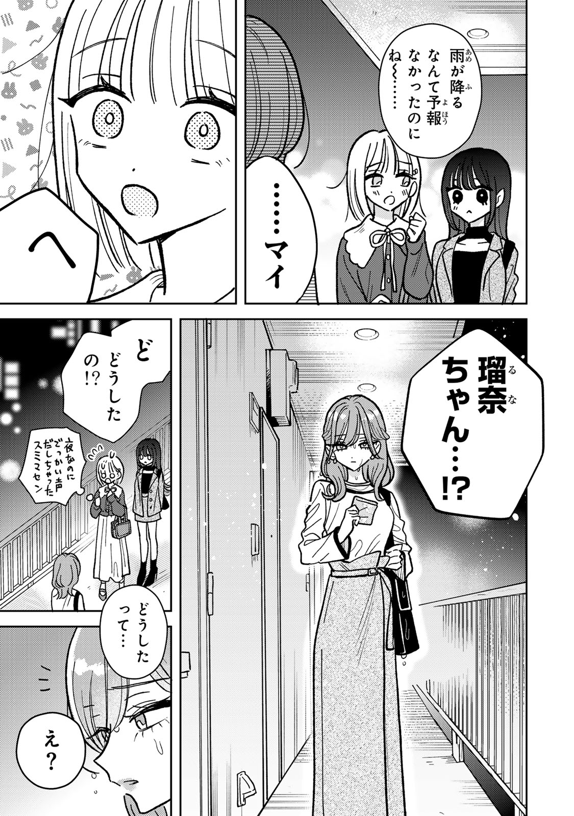 あくまであまい私の彼女 第4.2話 - Trang 12