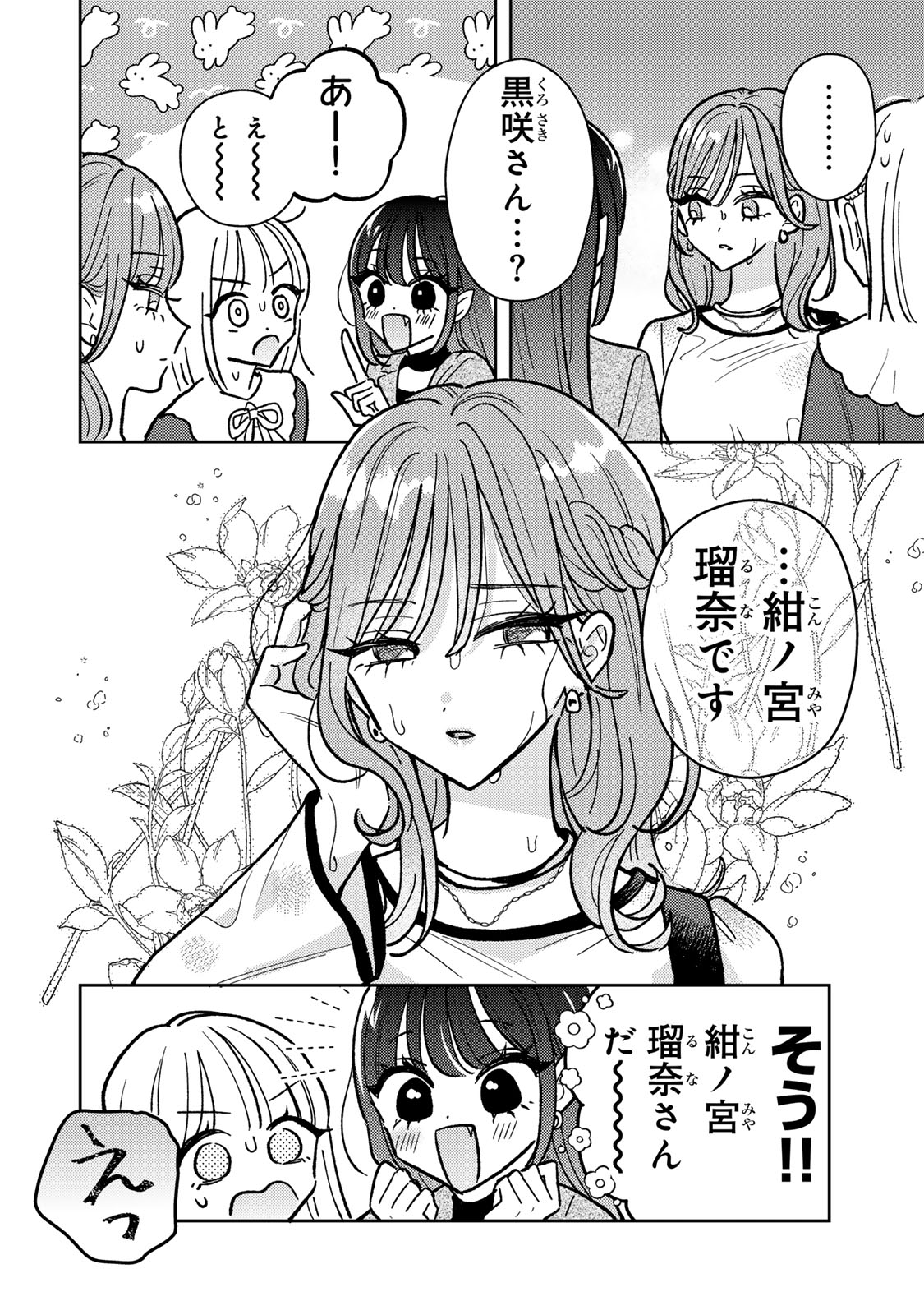 あくまであまい私の彼女 第4.2話 - Trang 13
