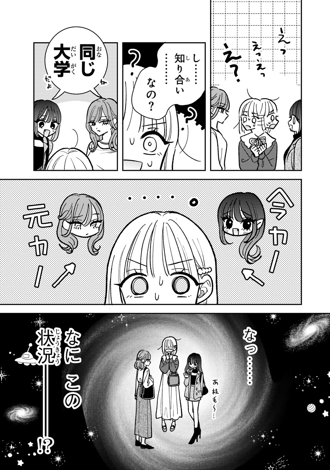 あくまであまい私の彼女 第4.2話 - Trang 14