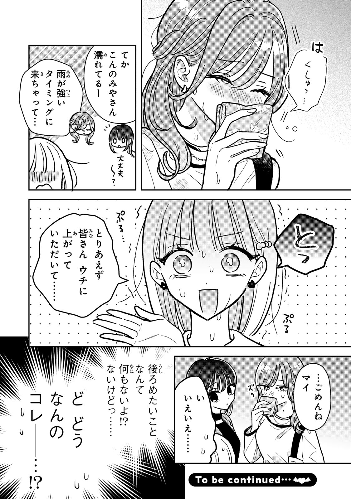 あくまであまい私の彼女 第4.2話 - Trang 15