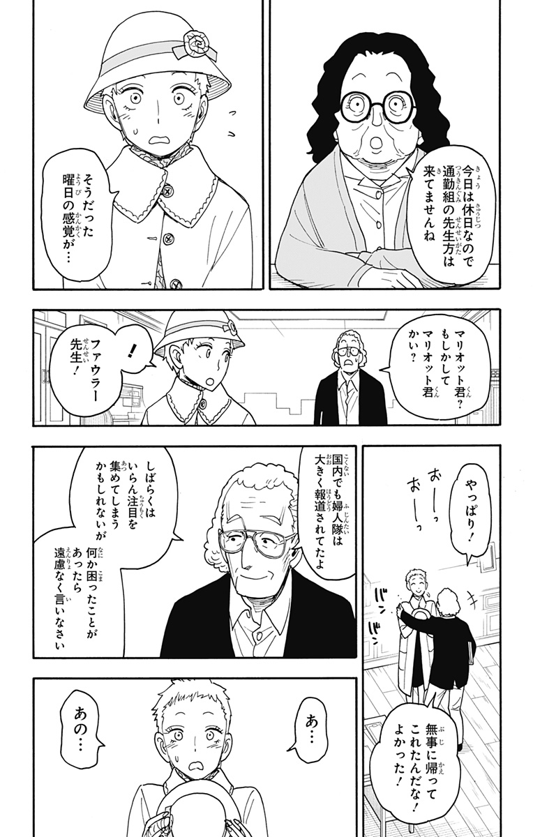 Spy X Family - 第102話 - Page 4