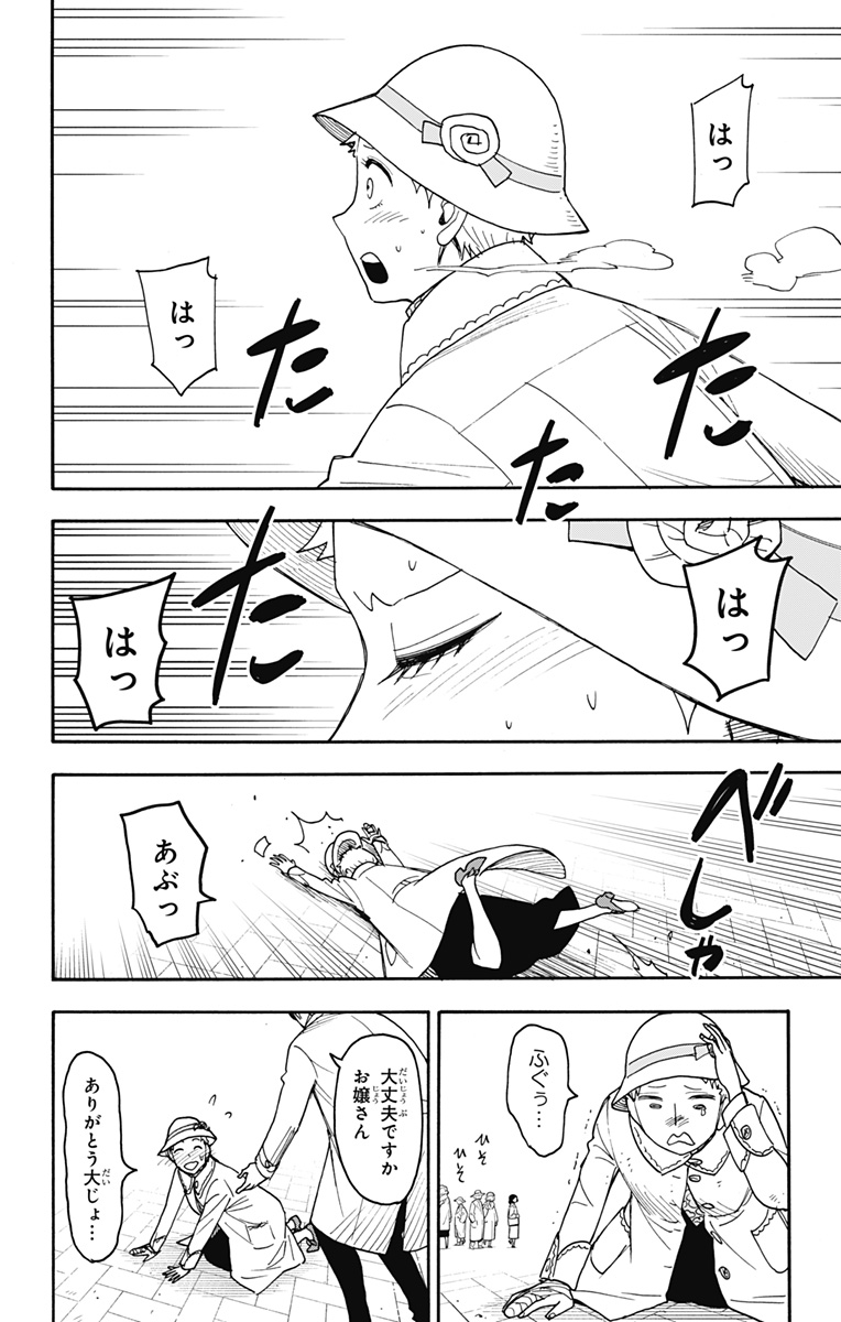 Spy X Family - 第102話 - Page 6