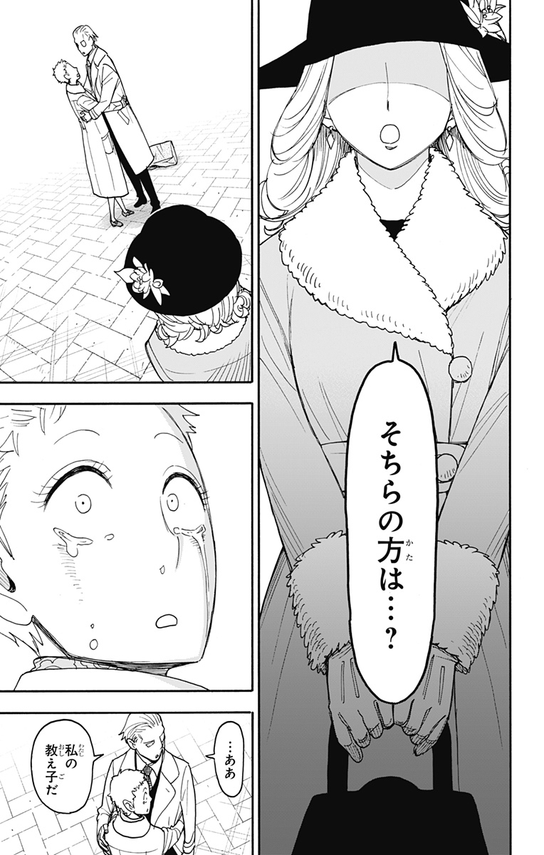 Spy X Family - 第102話 - Page 11