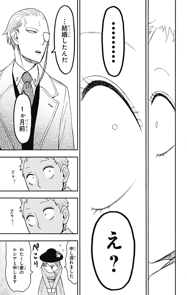 Spy X Family - 第102話 - Page 13