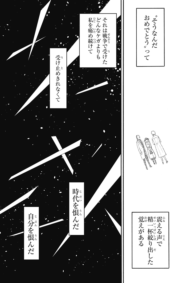 Spy X Family - 第102話 - Page 16