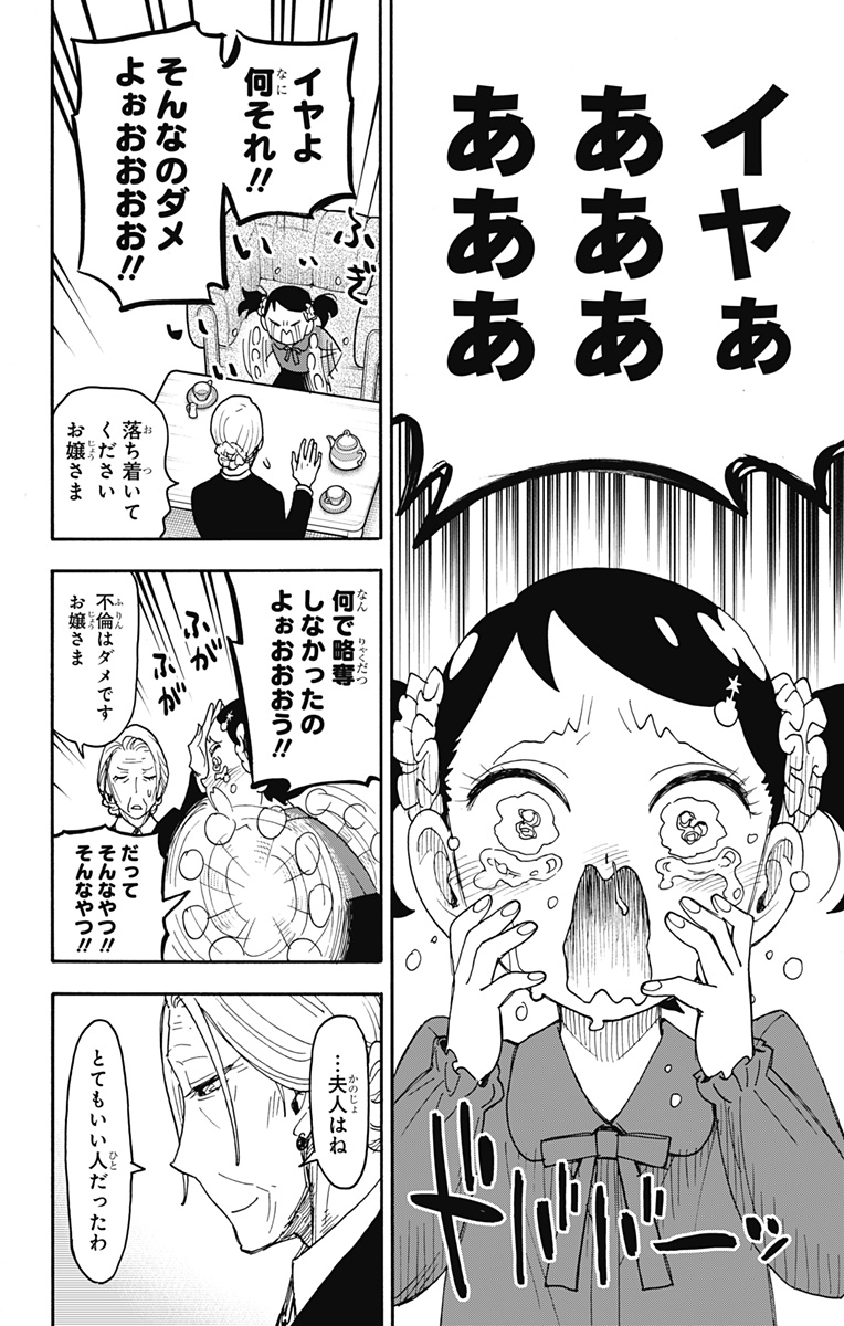 Spy X Family - 第102話 - Page 18