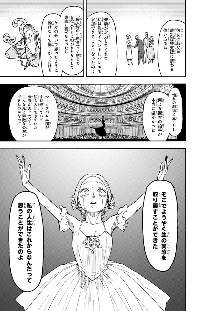 Spy X Family - 第102話 - Page 19