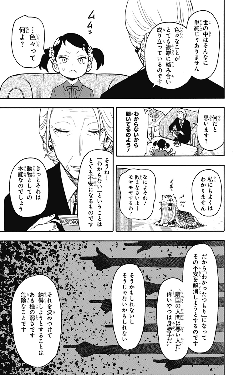 Spy X Family - 第102話 - Page 21