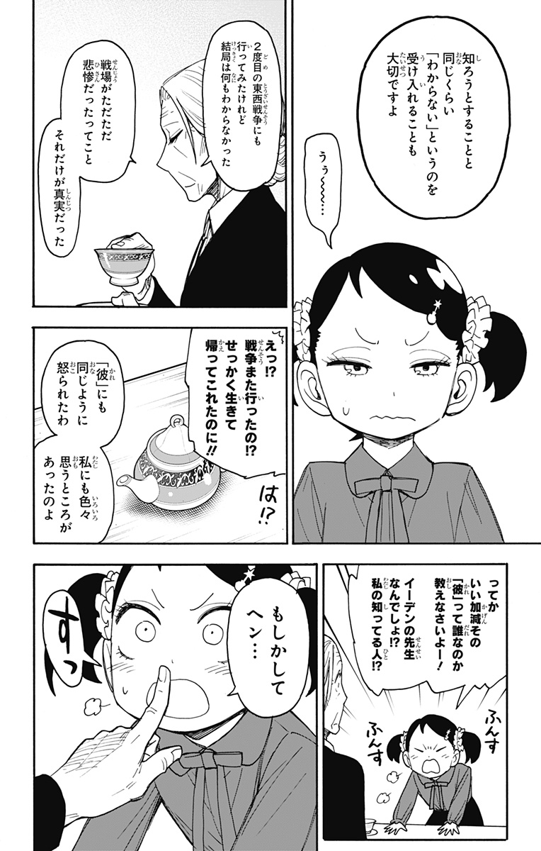 Spy X Family - 第102話 - Page 22