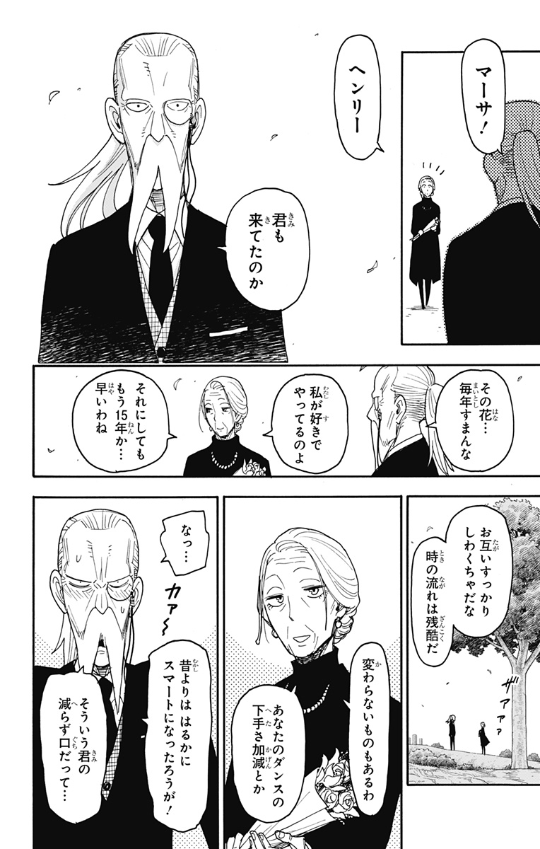 Spy X Family - 第102話 - Page 24