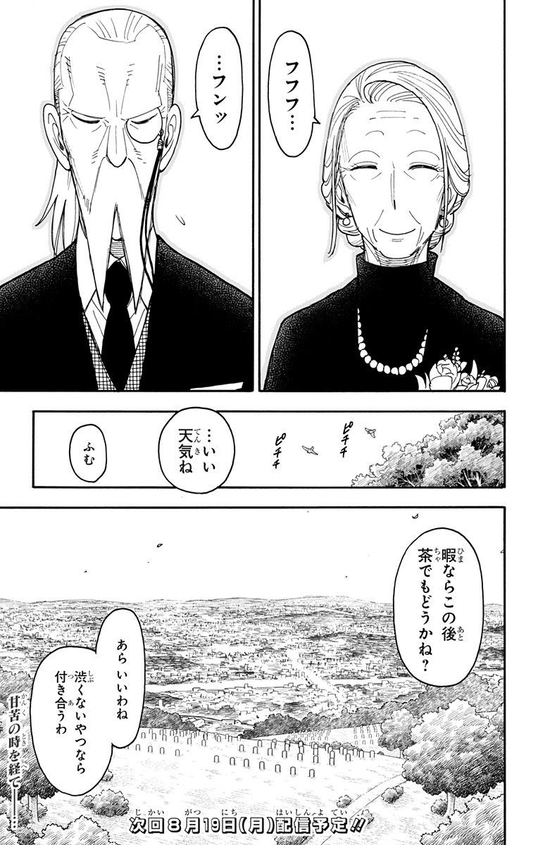 Spy X Family - 第102話 - Page 25