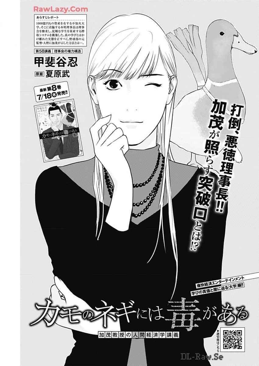 カモのネギには毒がある-加茂教授の"人間"経済学講義- - 第58話 - Page 1