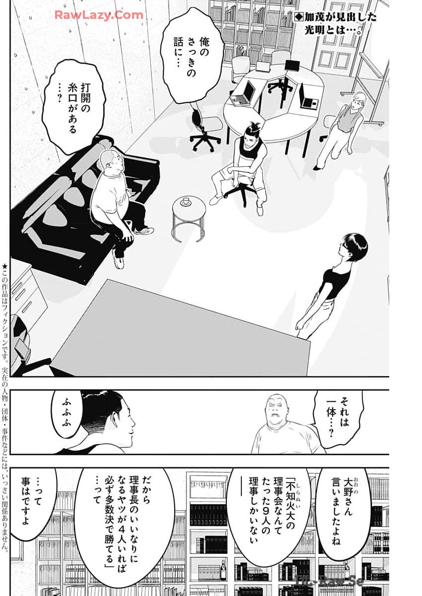 カモのネギには毒がある-加茂教授の"人間"経済学講義- - 第58話 - Page 2