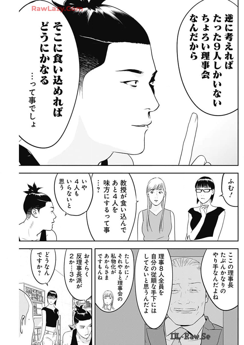 カモのネギには毒がある-加茂教授の"人間"経済学講義- - 第58話 - Page 3