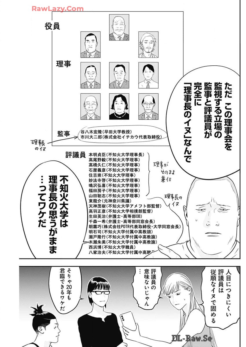 カモのネギには毒がある-加茂教授の"人間"経済学講義- - 第58話 - Page 5