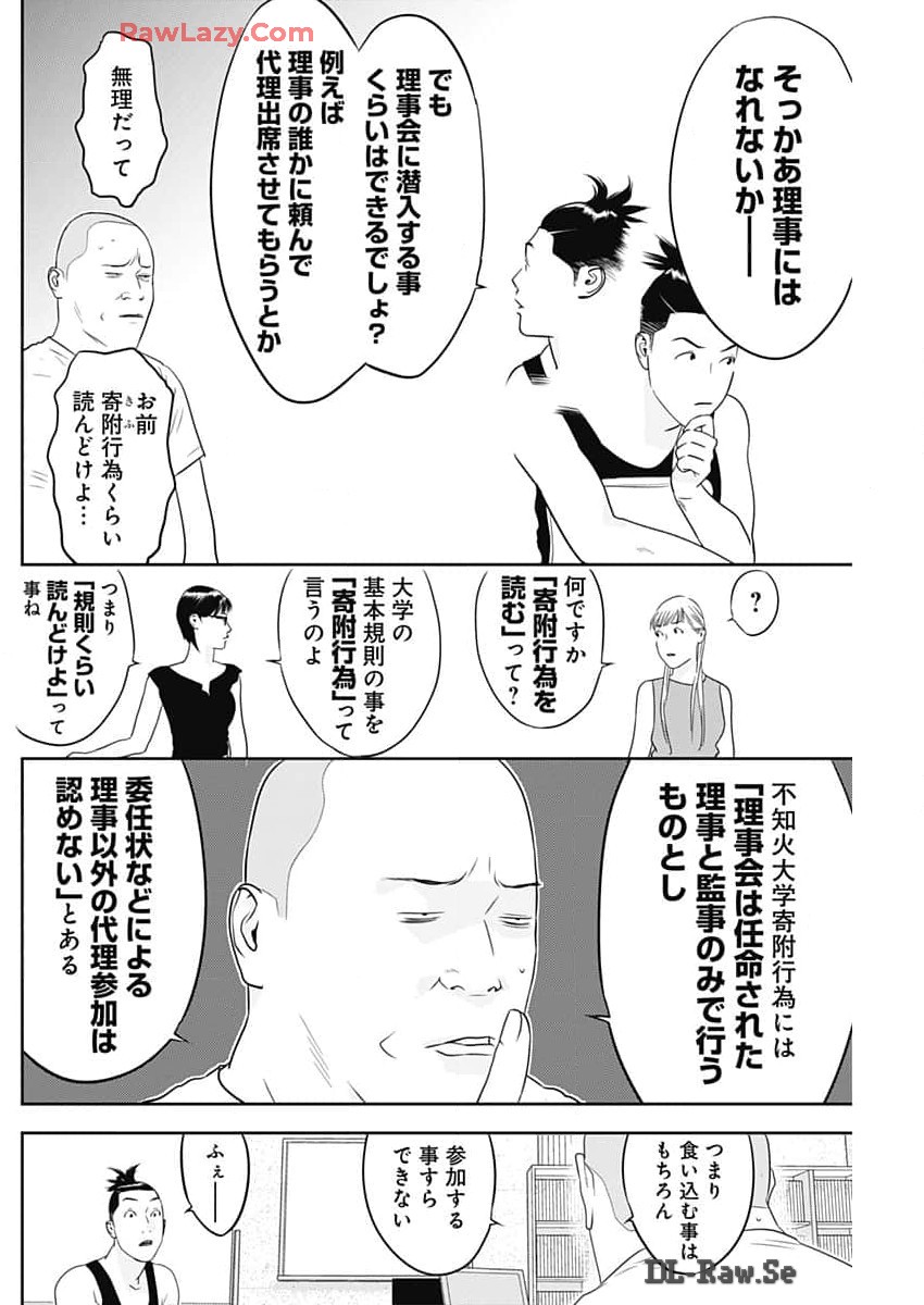 カモのネギには毒がある-加茂教授の"人間"経済学講義- - 第58話 - Page 8