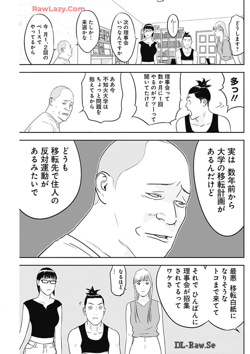 カモのネギには毒がある-加茂教授の"人間"経済学講義- - 第58話 - Page 9