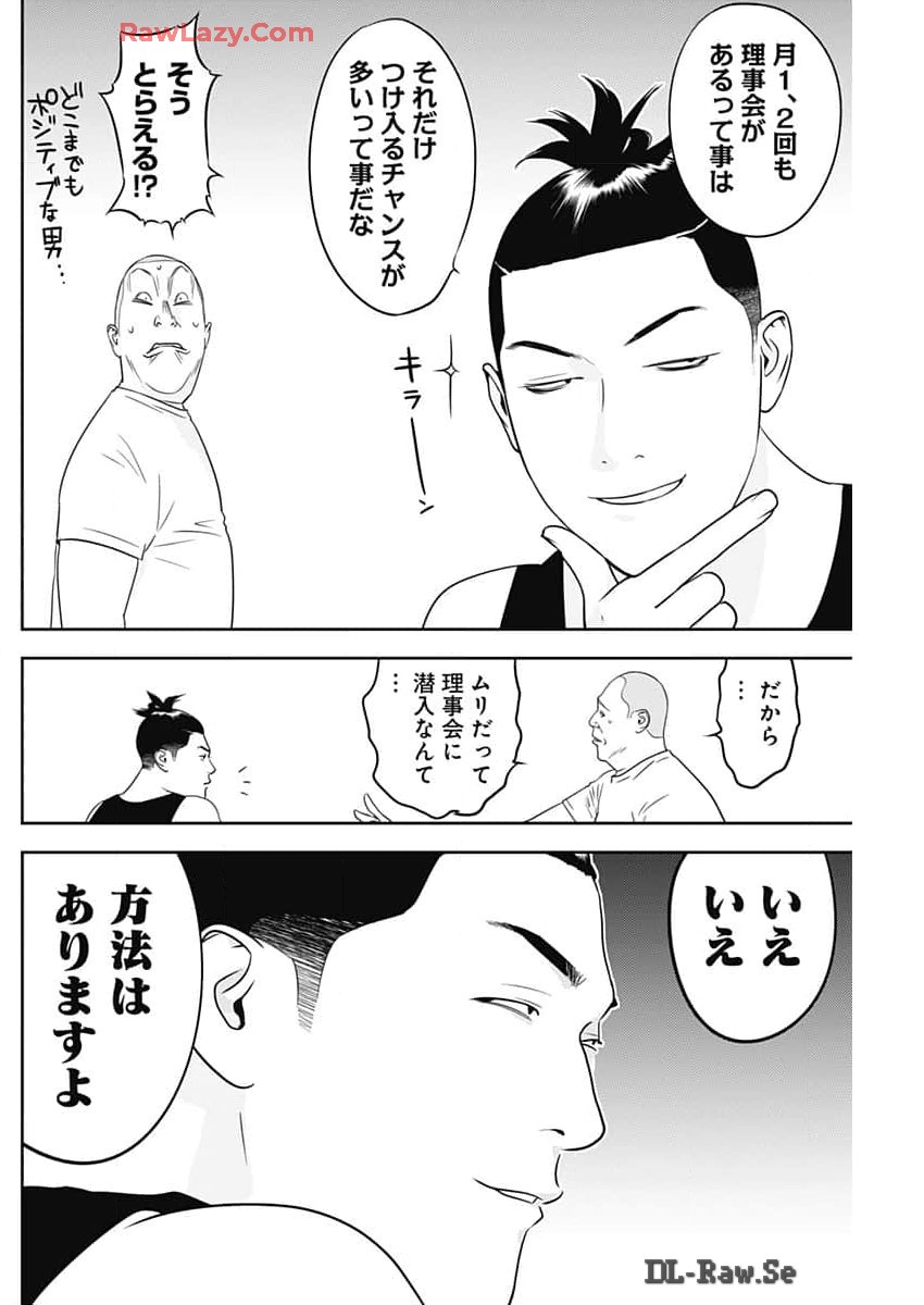 カモのネギには毒がある-加茂教授の"人間"経済学講義- - 第58話 - Page 10