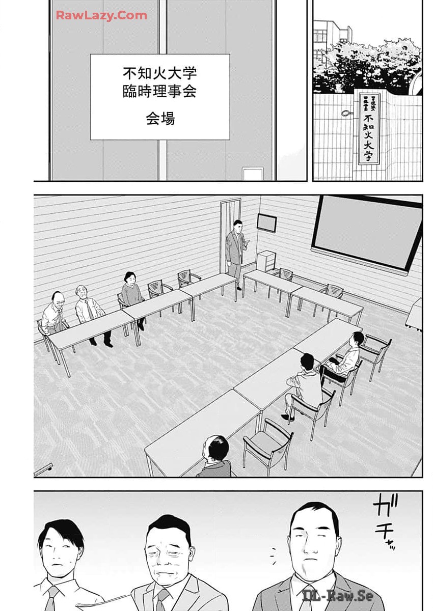 カモのネギには毒がある-加茂教授の"人間"経済学講義- - 第58話 - Page 11