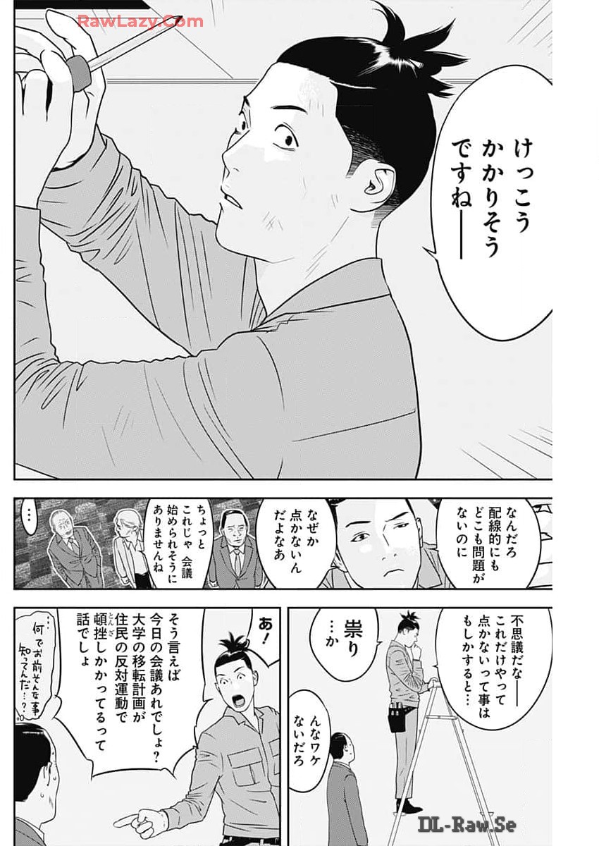 カモのネギには毒がある-加茂教授の"人間"経済学講義- - 第58話 - Page 14