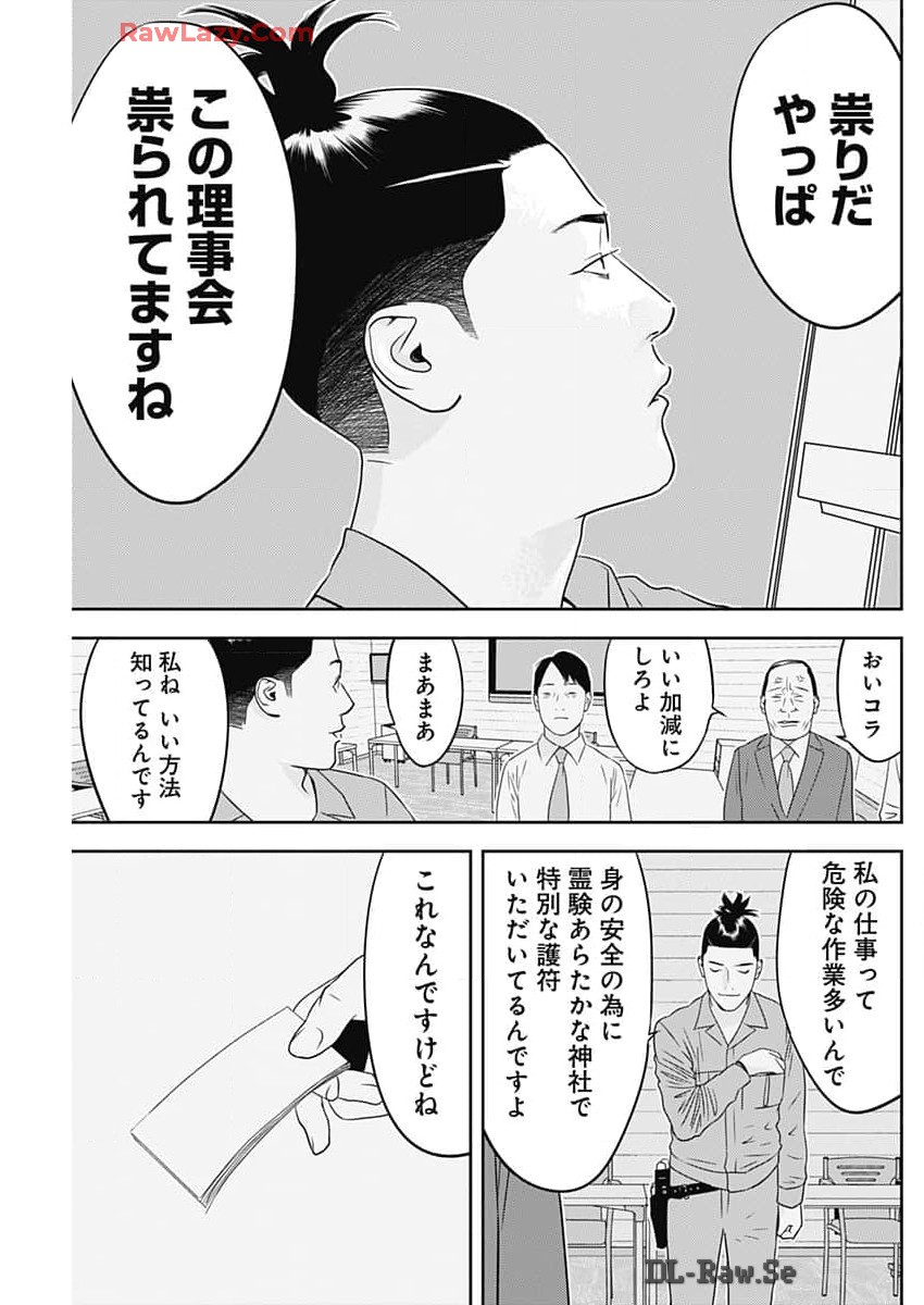 カモのネギには毒がある-加茂教授の"人間"経済学講義- - 第58話 - Page 15