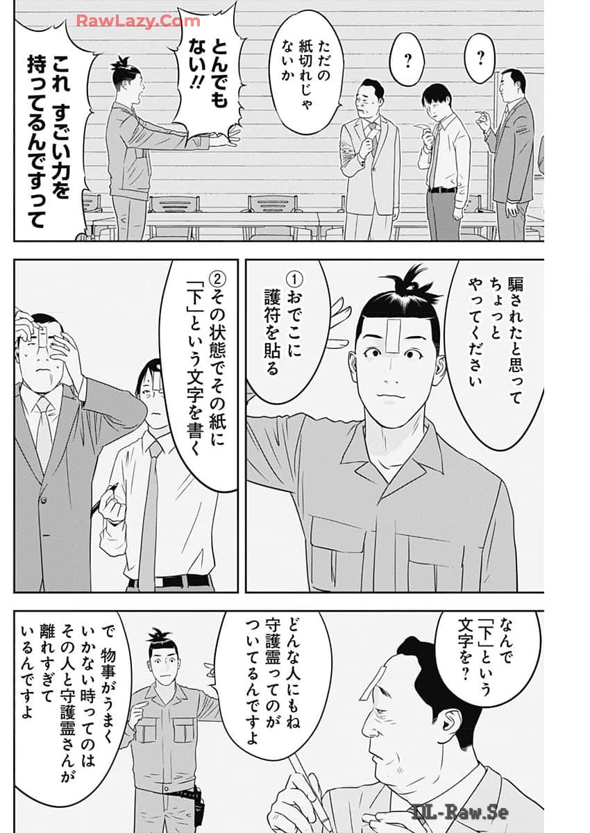 カモのネギには毒がある-加茂教授の"人間"経済学講義- - 第58話 - Page 16