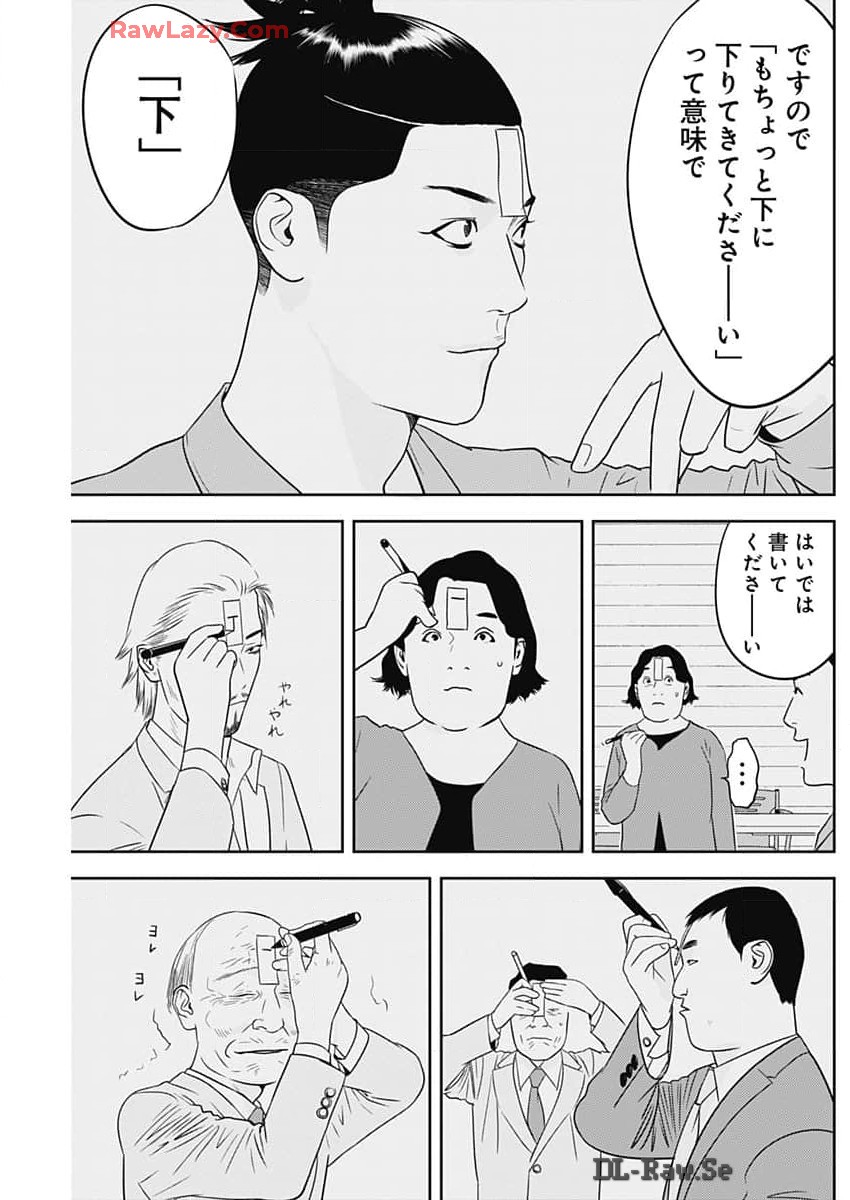 カモのネギには毒がある-加茂教授の"人間"経済学講義- - 第58話 - Page 17