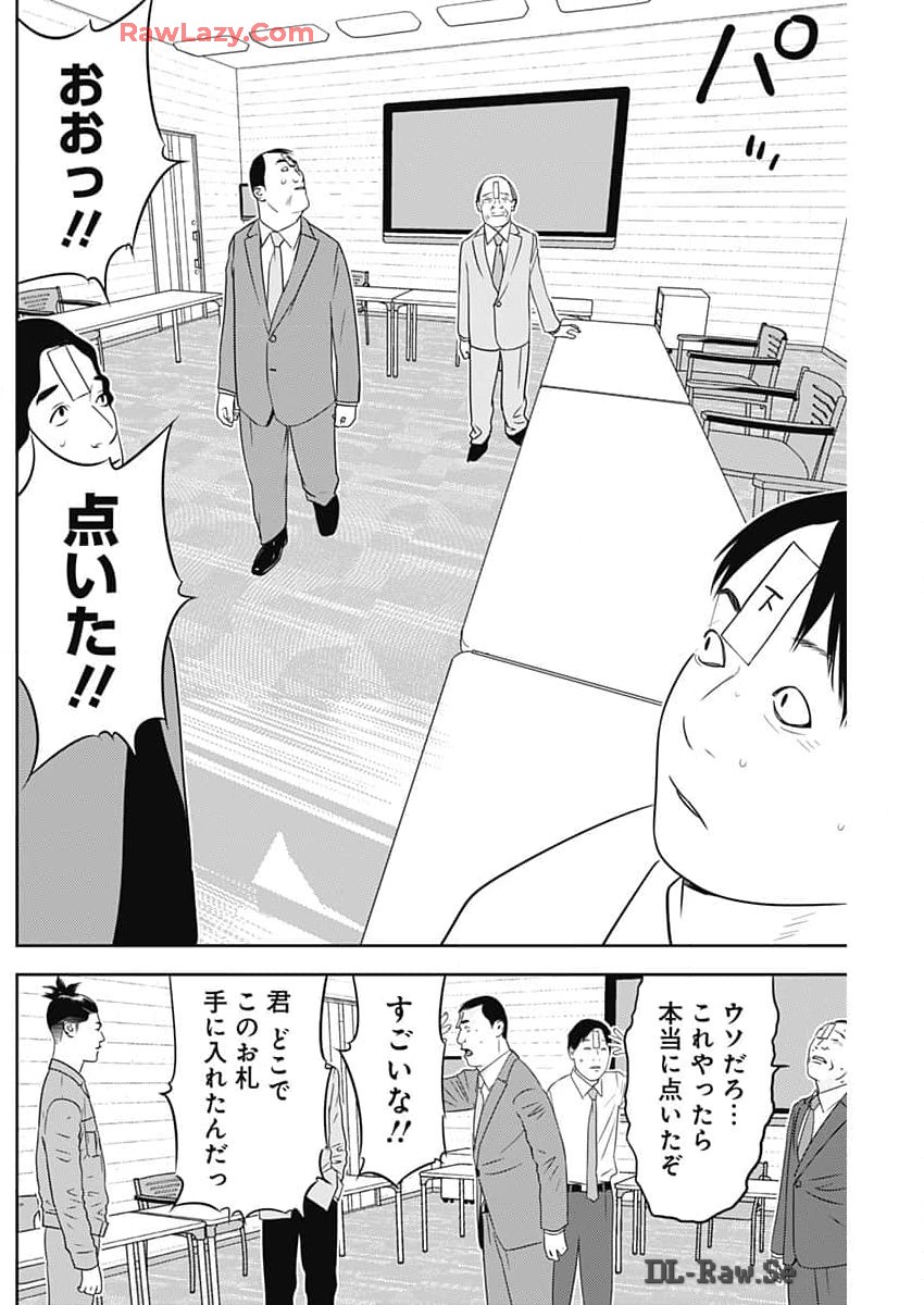 カモのネギには毒がある-加茂教授の"人間"経済学講義- - 第58話 - Page 18