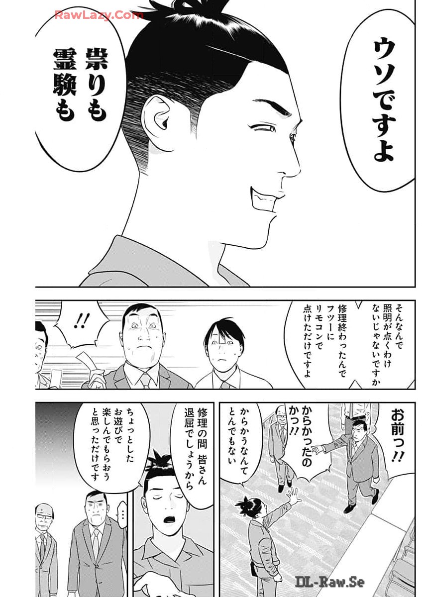 カモのネギには毒がある-加茂教授の"人間"経済学講義- - 第58話 - Page 19