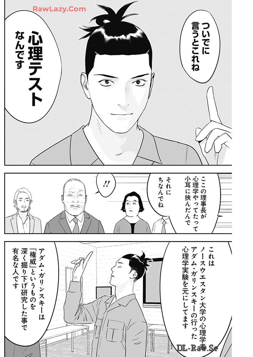 カモのネギには毒がある-加茂教授の"人間"経済学講義- - 第58話 - Page 20