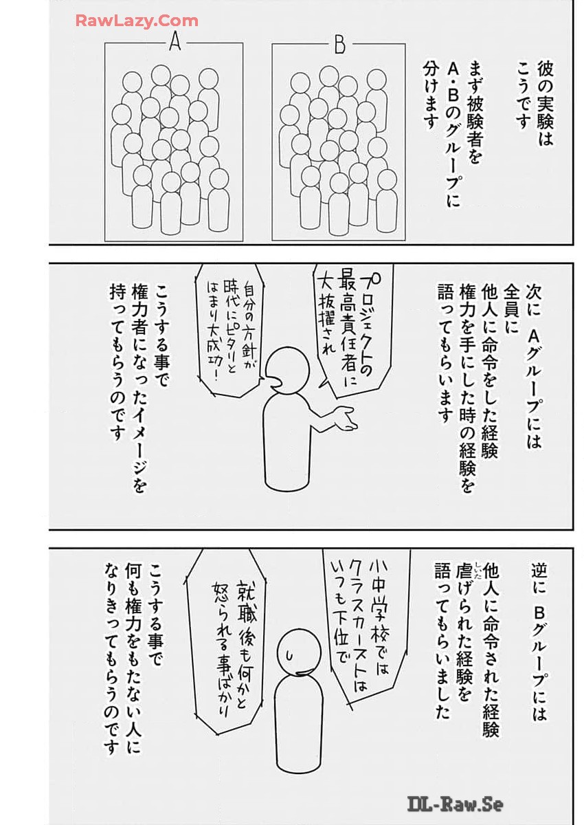 カモのネギには毒がある-加茂教授の"人間"経済学講義- - 第58話 - Page 21